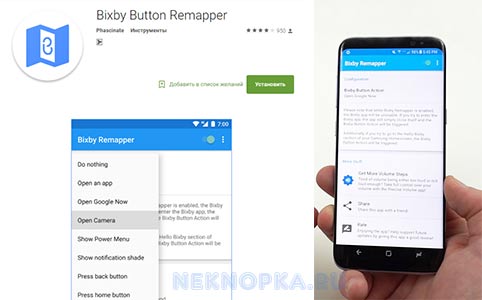 Bixby Button Remapper для переназначения кнопки Bixby